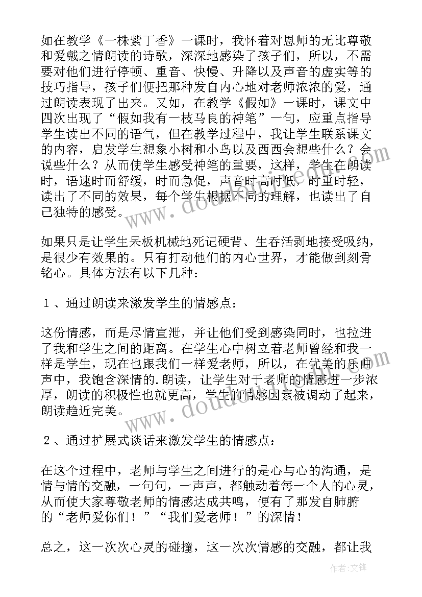 最新小学语文二年级所有课文的教学反思与评价(优质10篇)