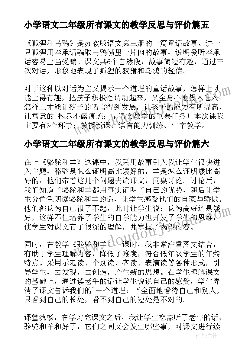 最新小学语文二年级所有课文的教学反思与评价(优质10篇)