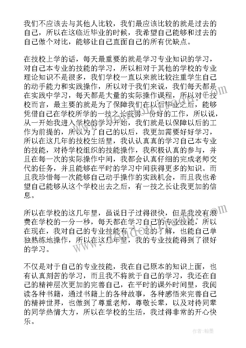 电商专业自我鉴定大专(优秀5篇)