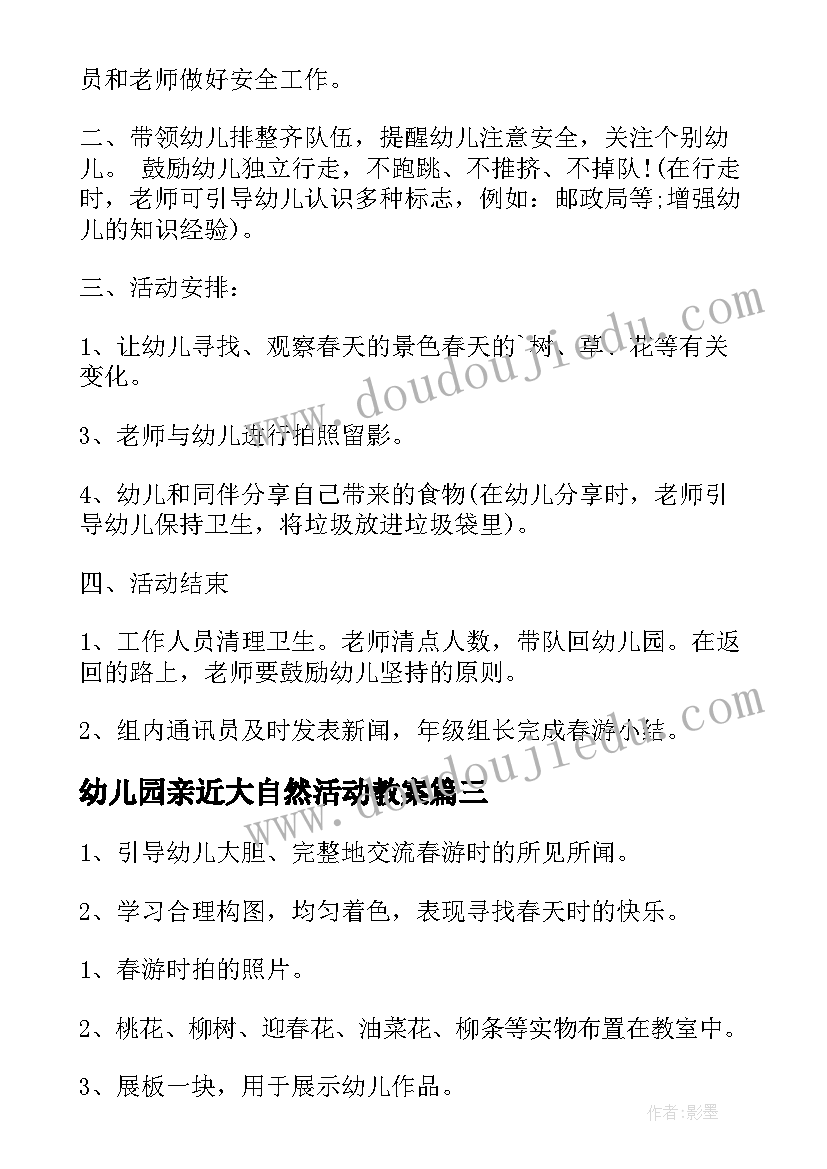 2023年幼儿园亲近大自然活动教案 大班亲子春游活动方案(模板5篇)