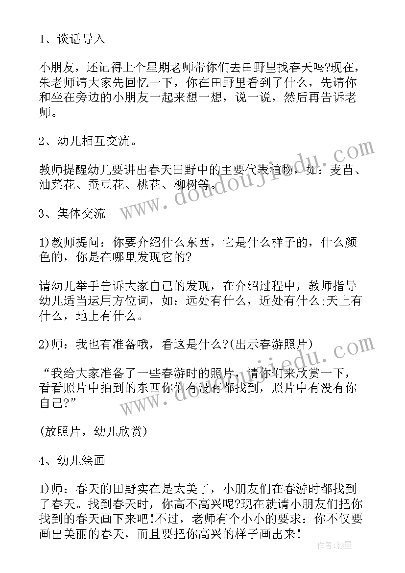 2023年幼儿园亲近大自然活动教案 大班亲子春游活动方案(模板5篇)