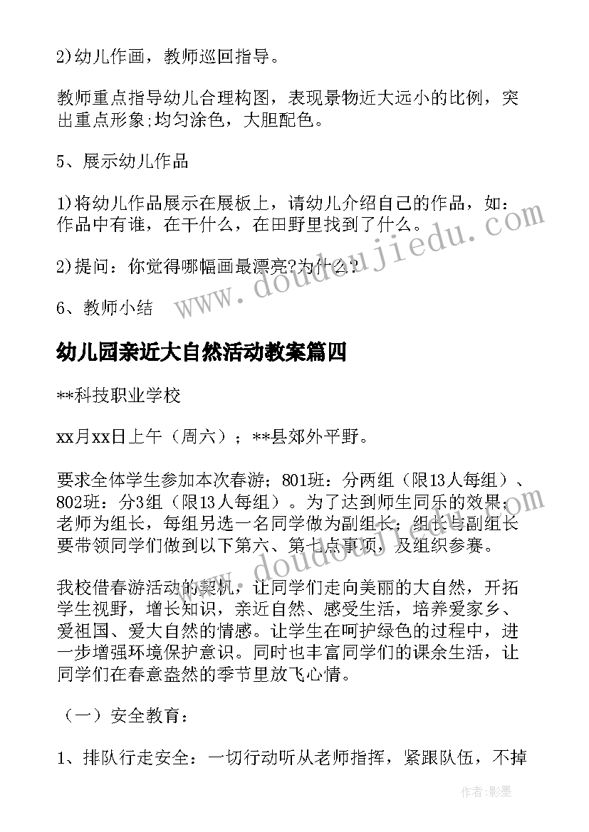 2023年幼儿园亲近大自然活动教案 大班亲子春游活动方案(模板5篇)