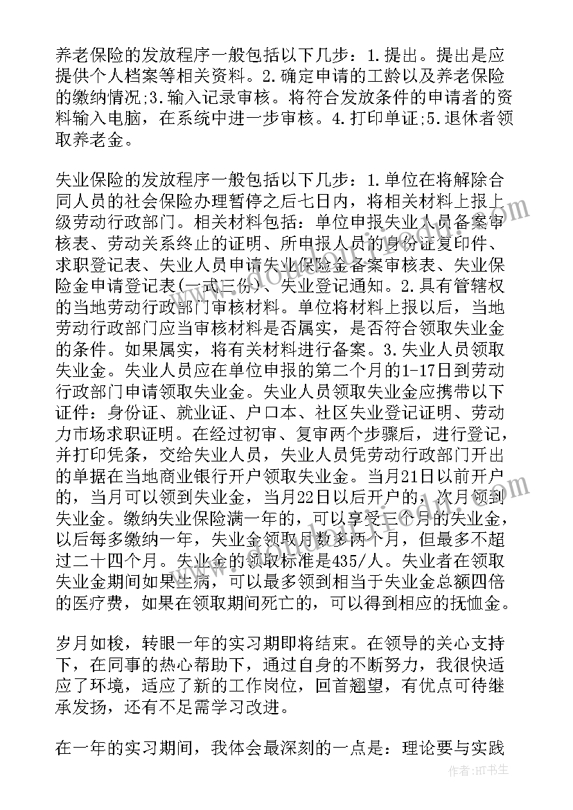 2023年旅游管理自我鉴定 实习总结的自我鉴定(精选9篇)