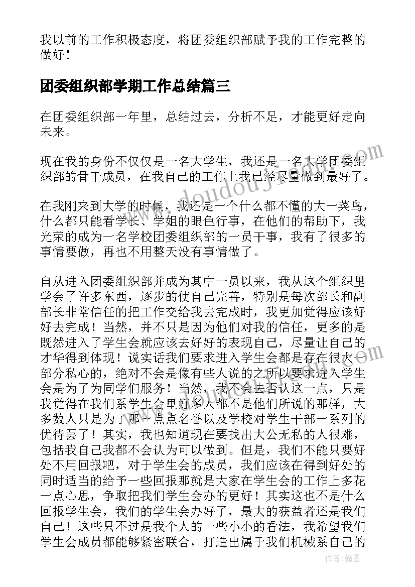 团委组织部学期工作总结 团委组织部工作总结(模板9篇)