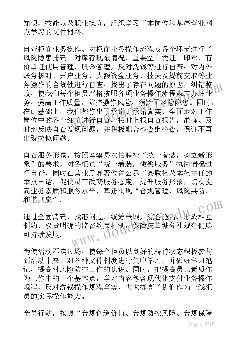 最新银行授权人自查报告(汇总7篇)