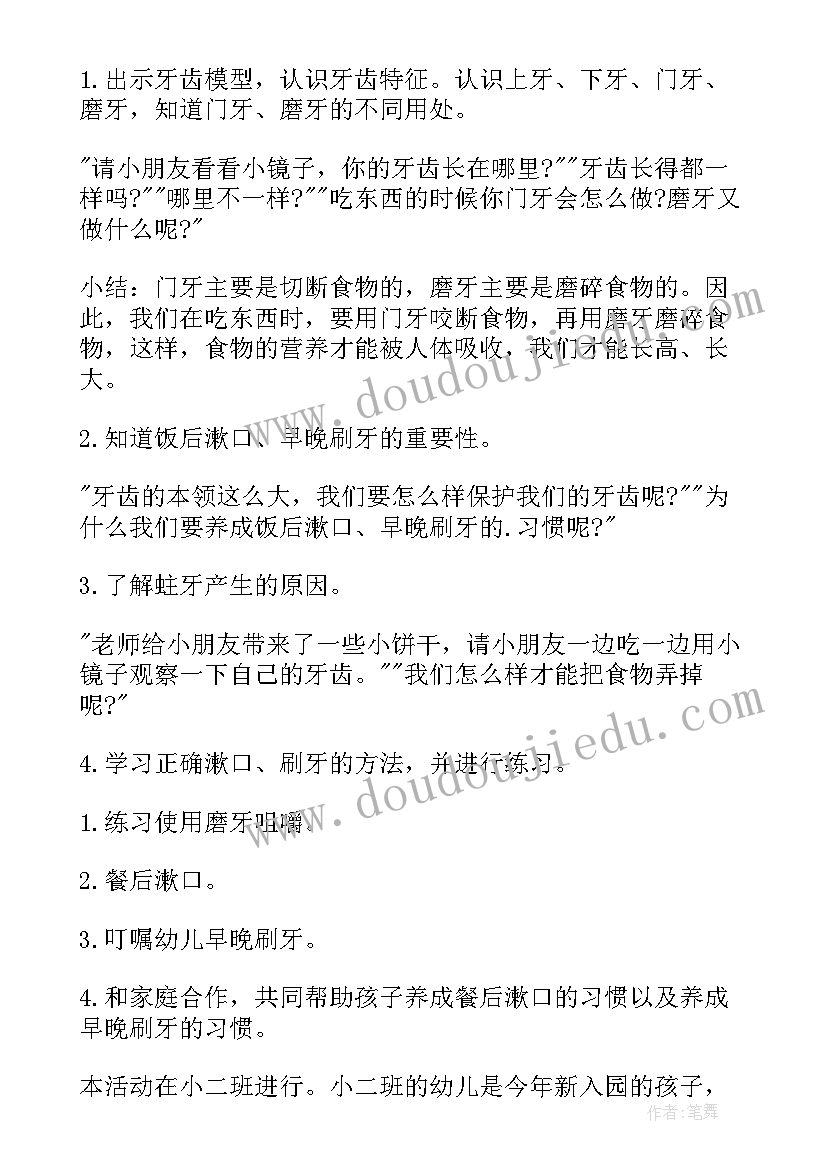 最新爱护牙齿健康活动方案(实用5篇)