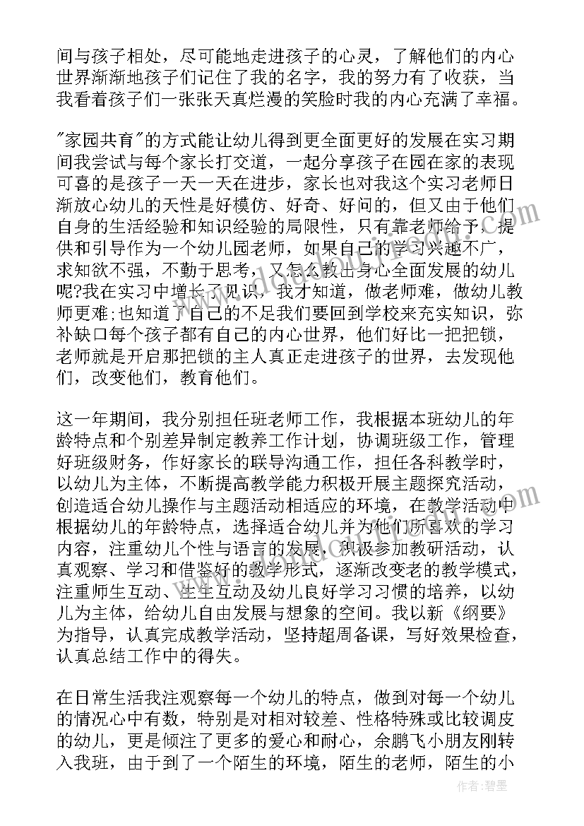 2023年幼儿园段长述职报告 幼儿园教师自我鉴定(汇总7篇)