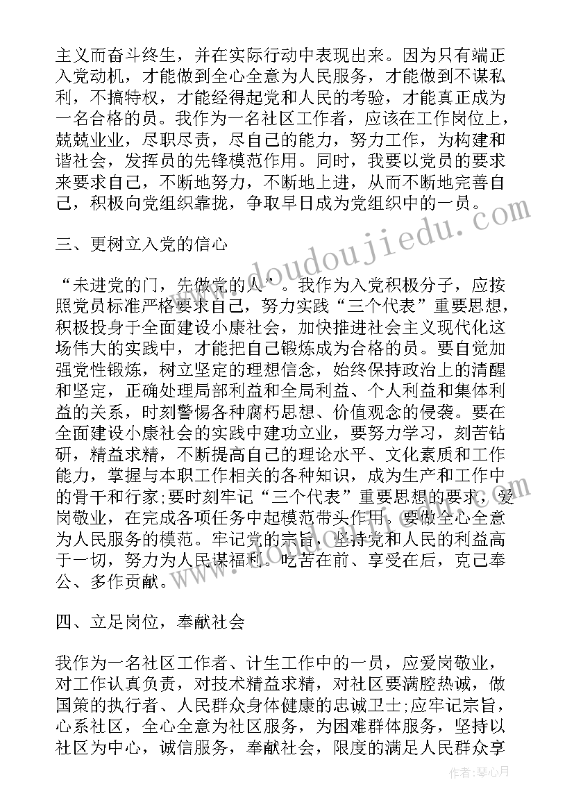 最新党员廉洁从教思想汇报(通用5篇)