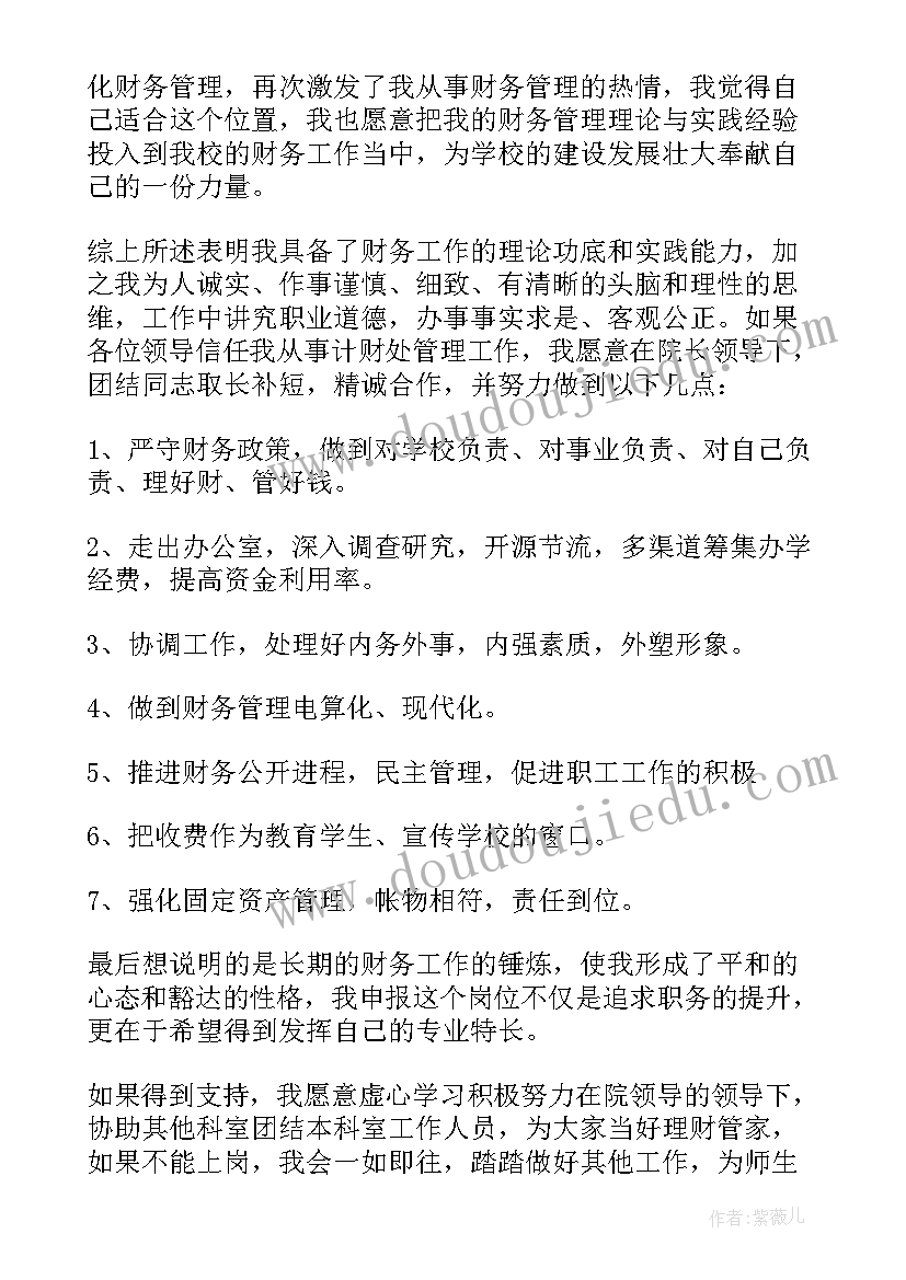 最新公安财务工作 财务竞聘演讲稿(模板8篇)