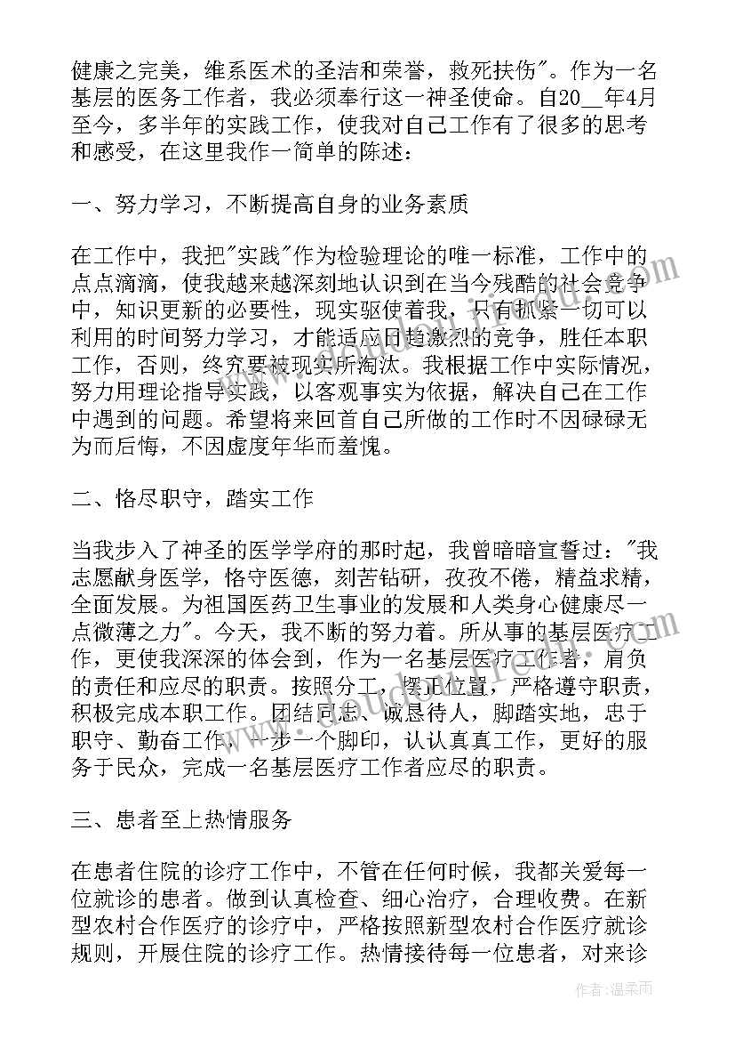 新冠肺炎自我鉴定(精选6篇)