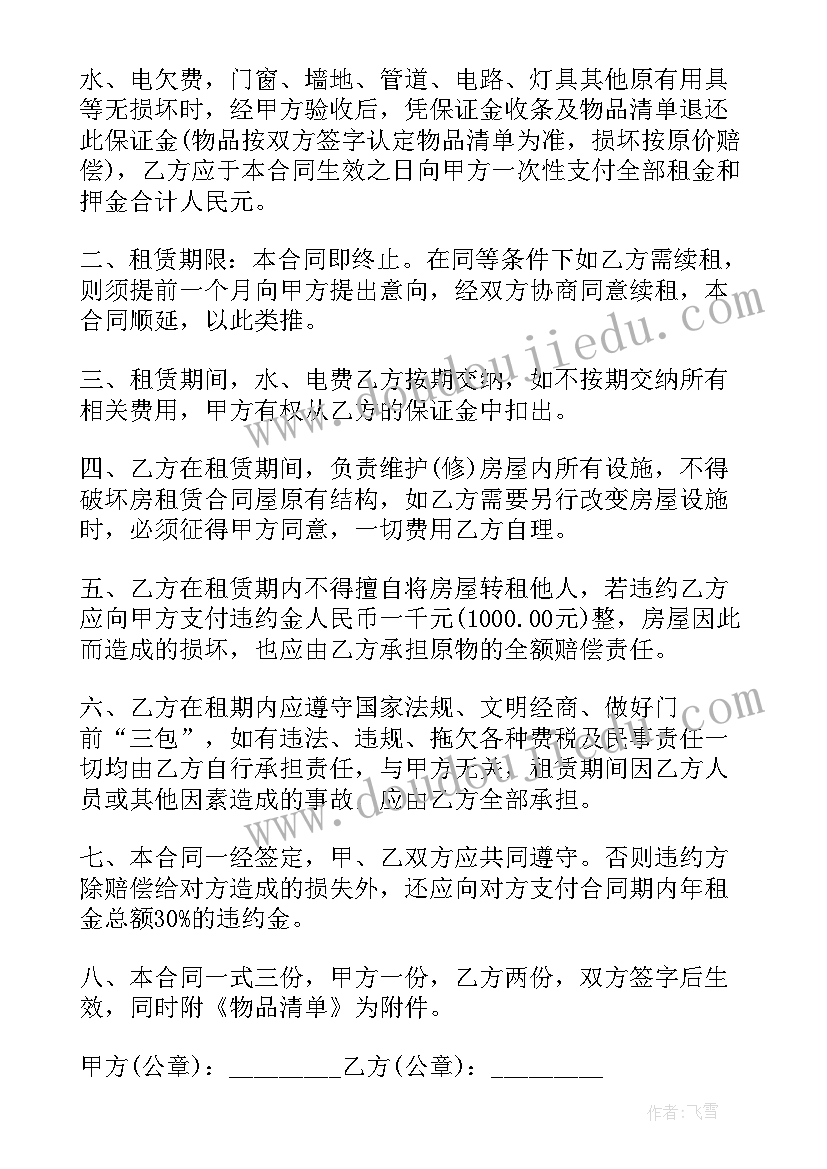 最新羽毛球场地使用协议 羽毛球场地租赁合同(汇总5篇)