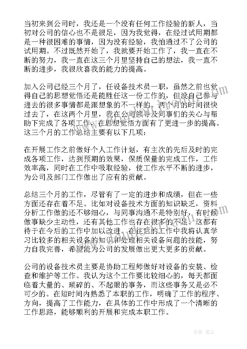 2023年猪场试用期自我总结(模板5篇)