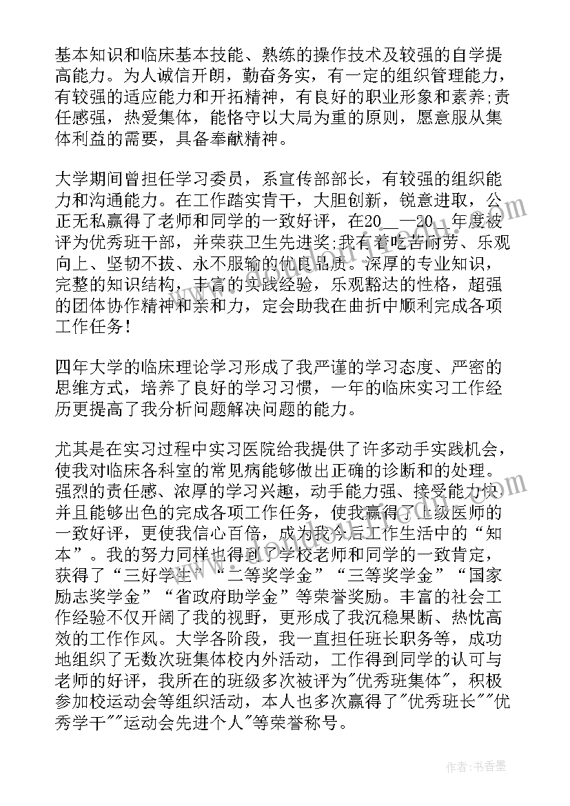 2023年医学生针灸科自我鉴定(优秀5篇)