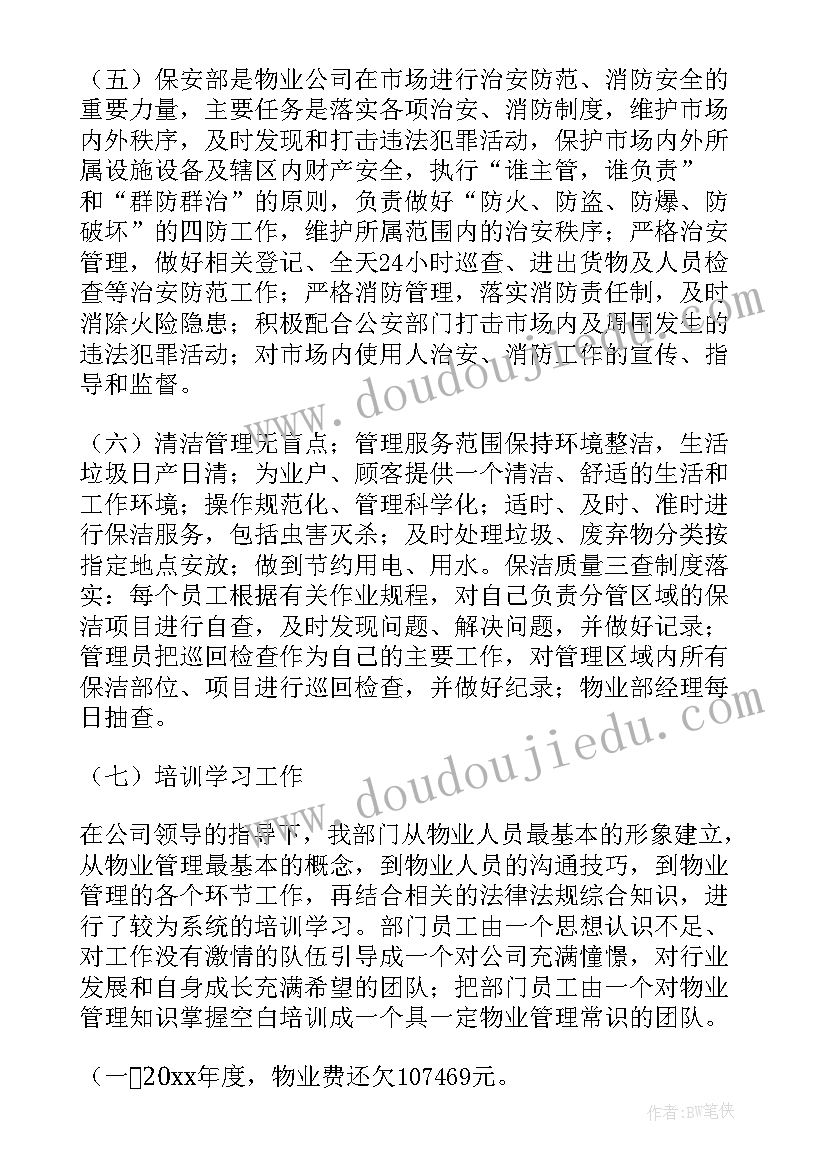 2023年分管财务工作领导工作总结(模板7篇)