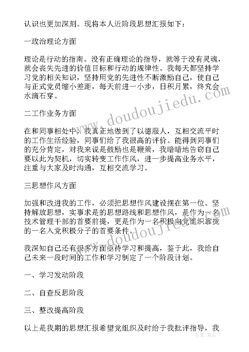 2023年铁路入党个人思想汇报(优质7篇)