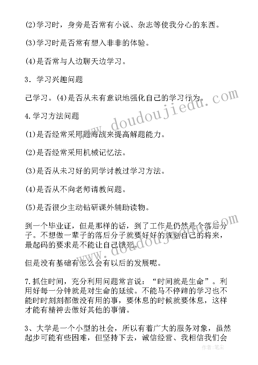 简单的大学生个人计划书 大学生个人计划(优质6篇)