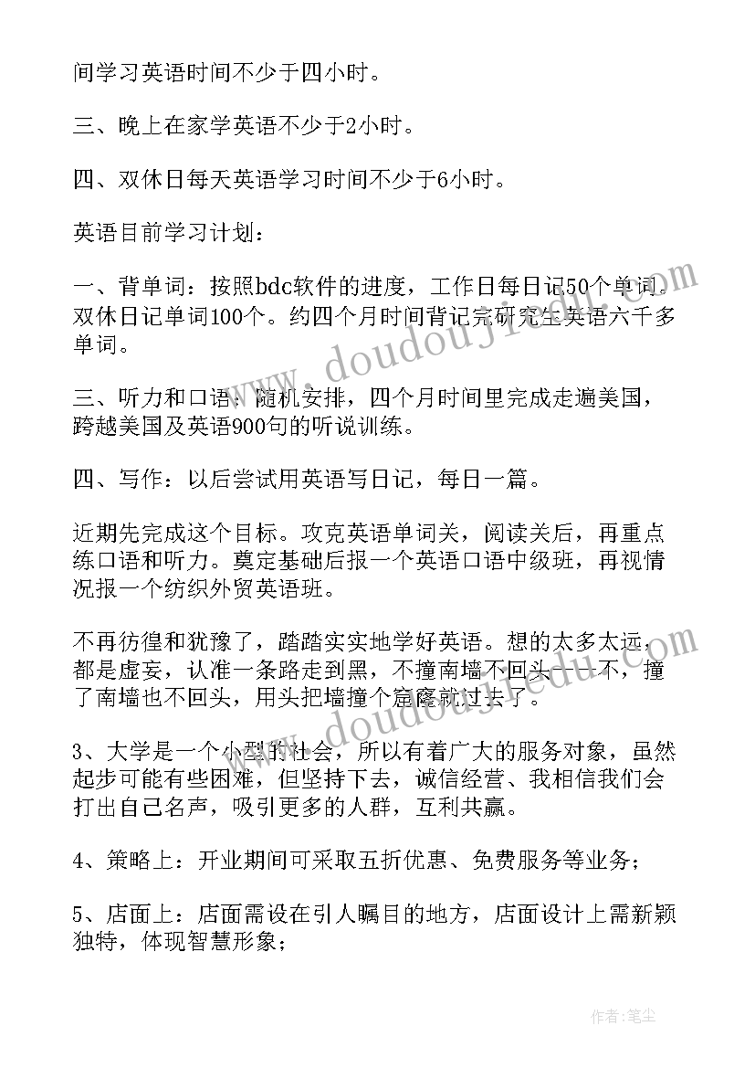 简单的大学生个人计划书 大学生个人计划(优质6篇)