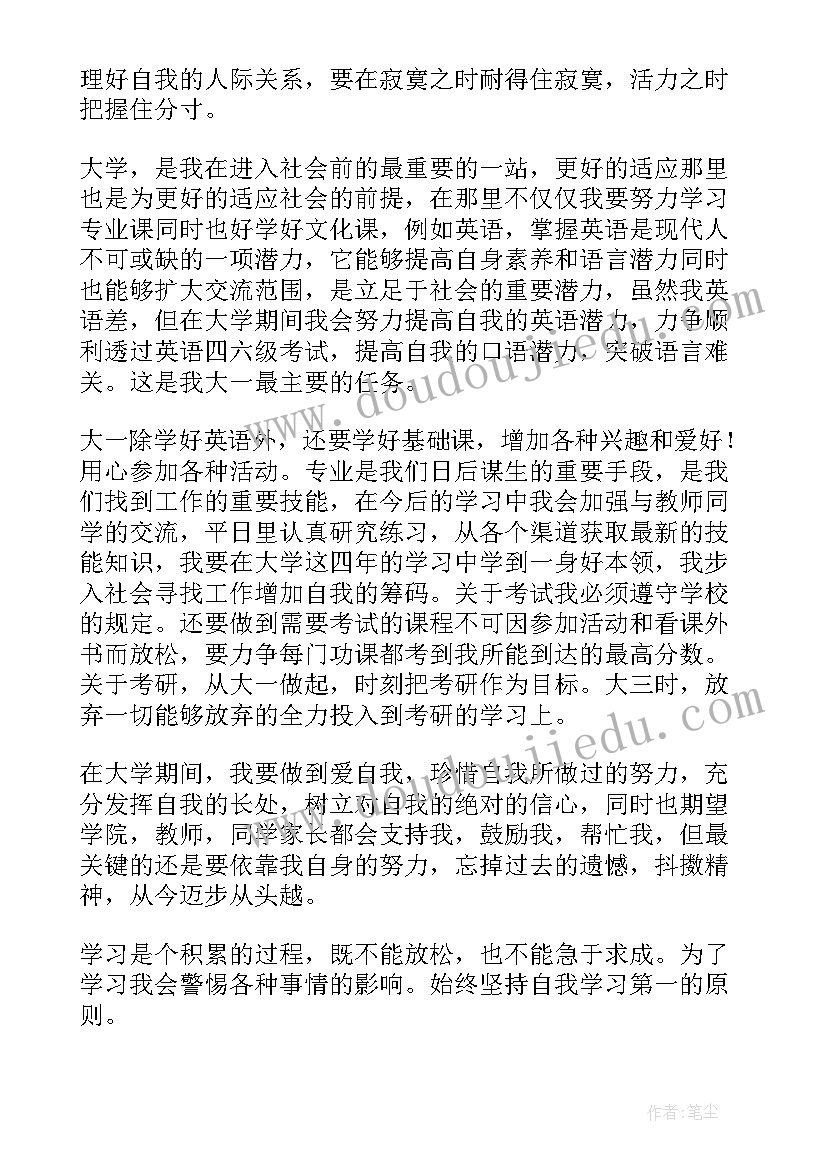 简单的大学生个人计划书 大学生个人计划(优质6篇)