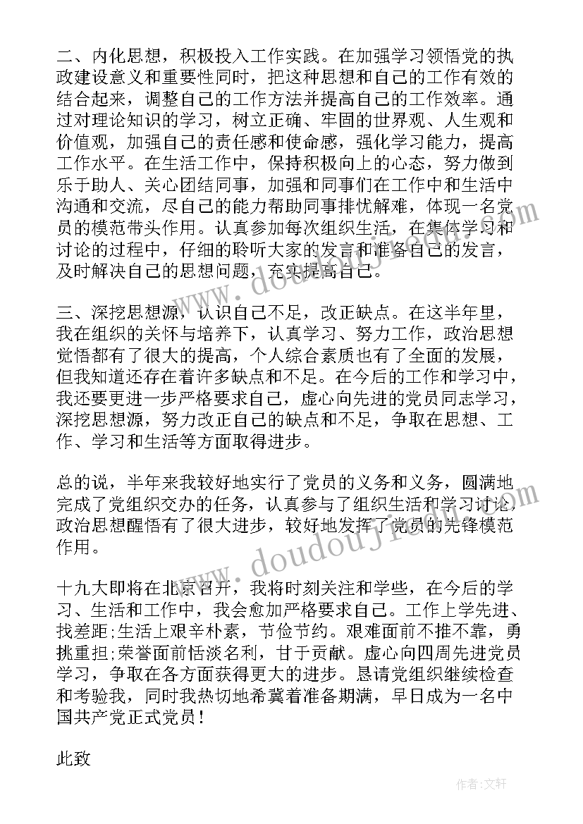 思想汇报的主要内容包括 思想汇报格式和内容要求(模板5篇)