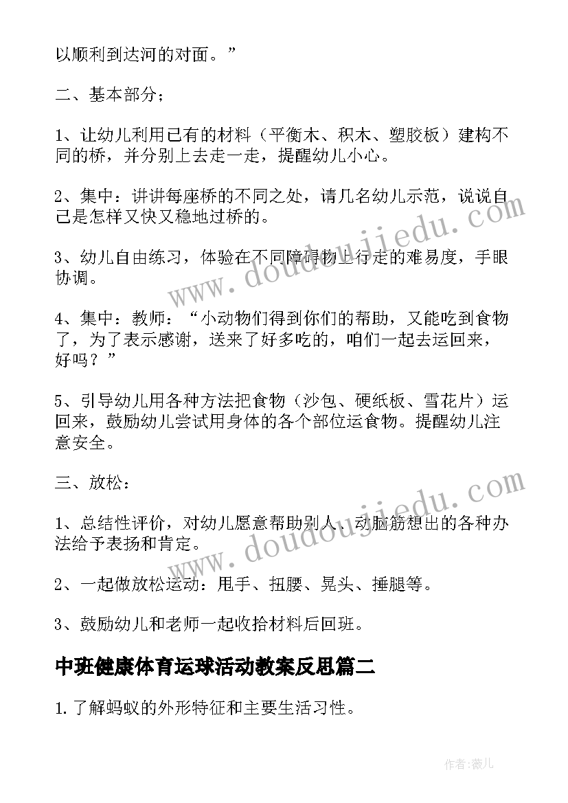 最新中班健康体育运球活动教案反思(优质5篇)