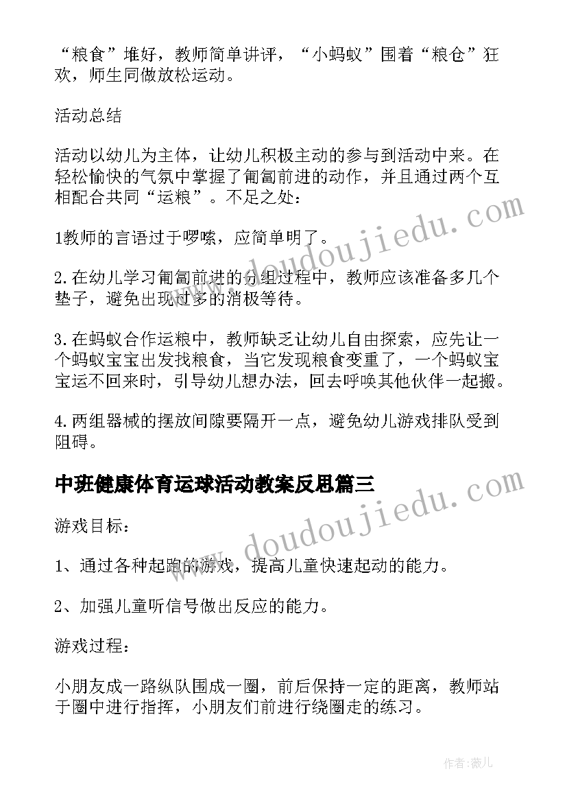 最新中班健康体育运球活动教案反思(优质5篇)