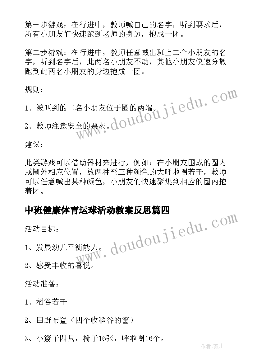 最新中班健康体育运球活动教案反思(优质5篇)