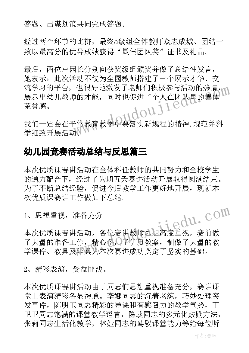 幼儿园竞赛活动总结与反思 幼儿园课竞赛活动总结(模板5篇)