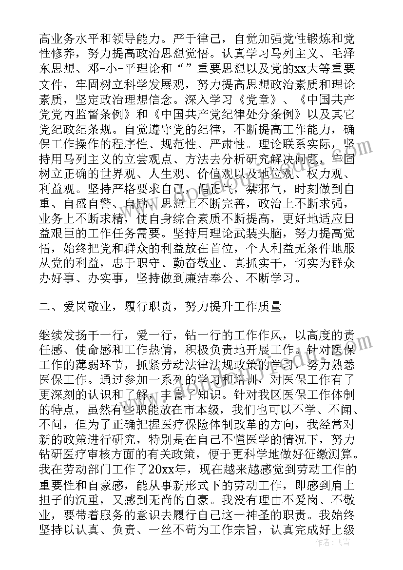 2023年普通党员干部自我鉴定 党员干部的自我鉴定(实用5篇)