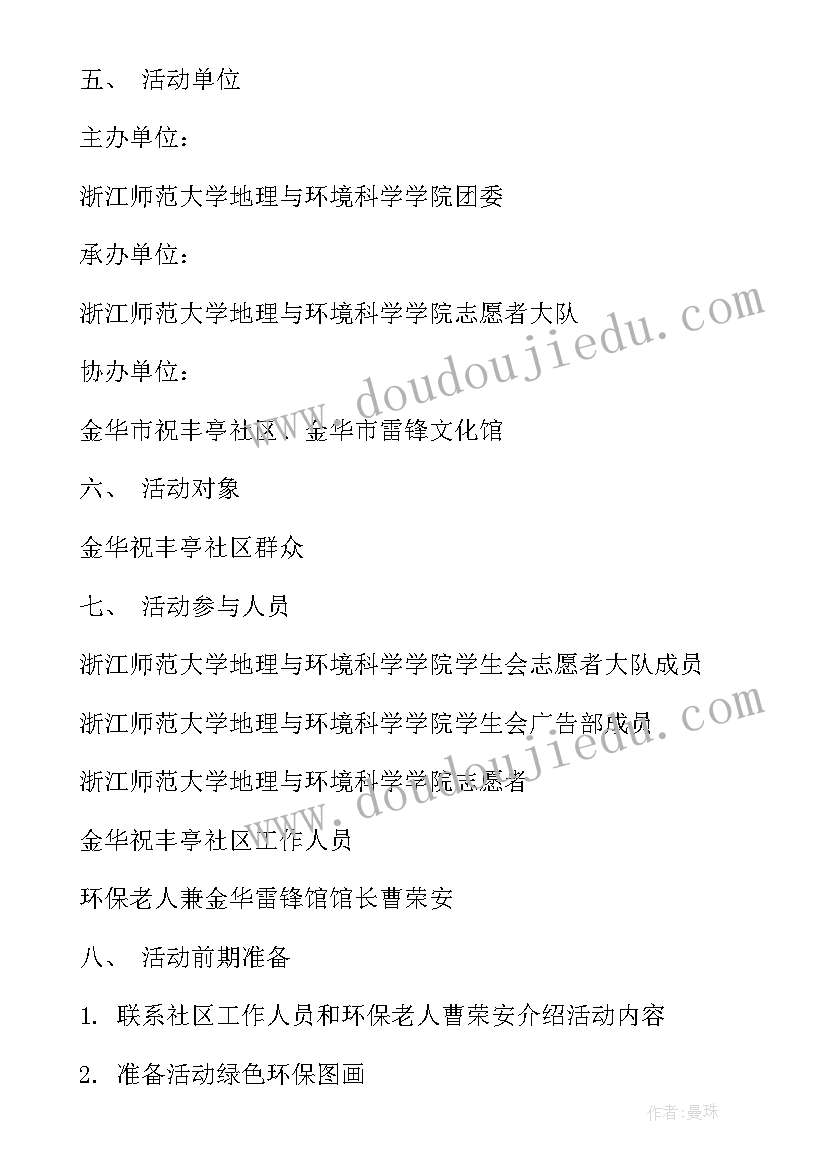 青年志愿者社区服务活动简介 社区志愿服务活动方案(精选5篇)