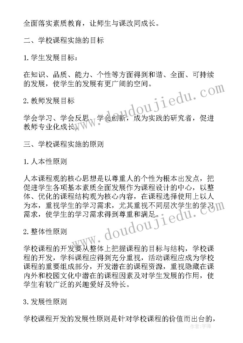 拓展课程活动实施方案设计(大全5篇)