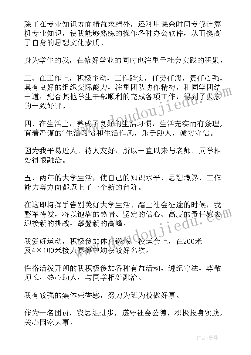 最新音乐教育专业自我鉴定(优秀5篇)