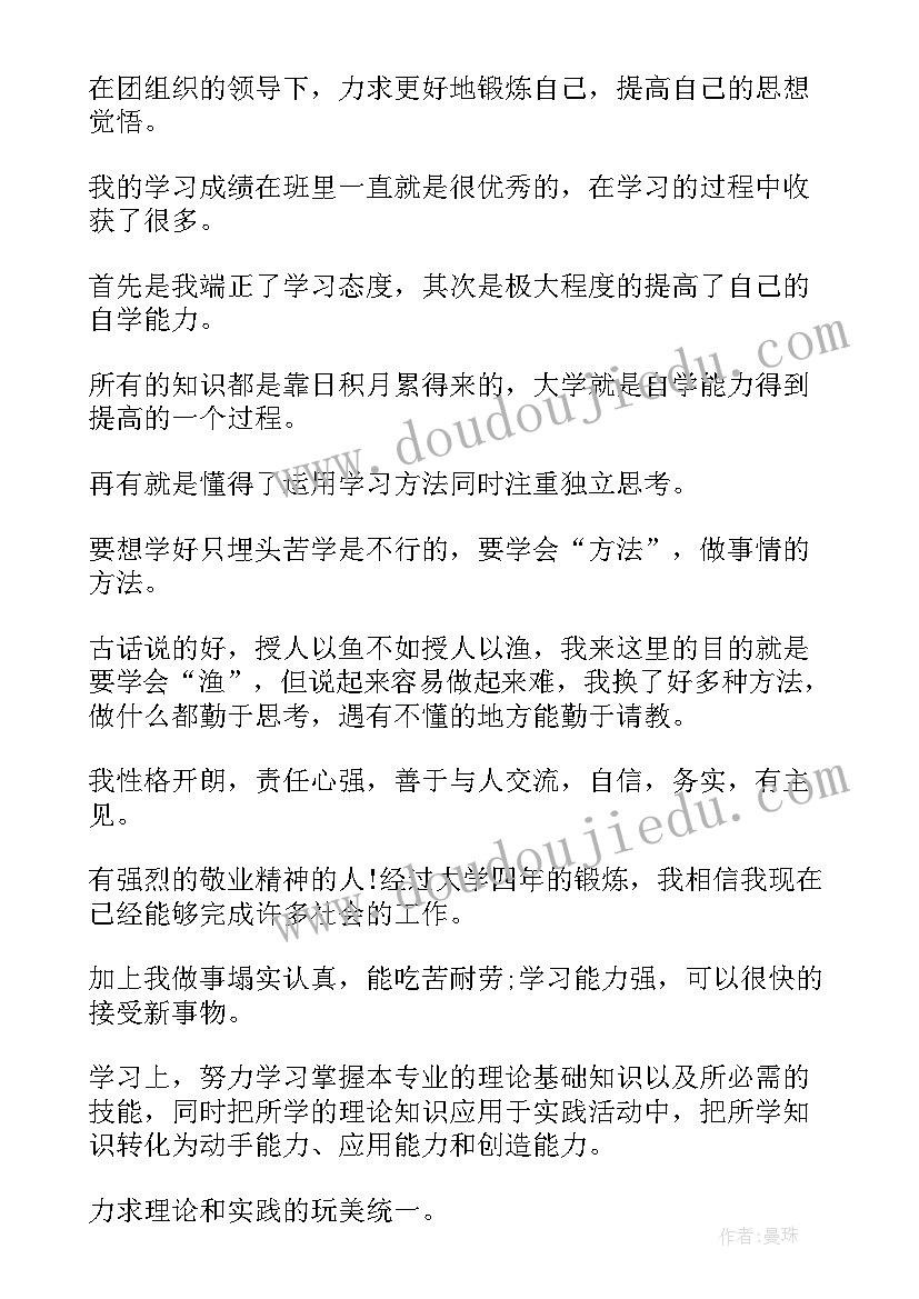 最新音乐教育专业自我鉴定(优秀5篇)