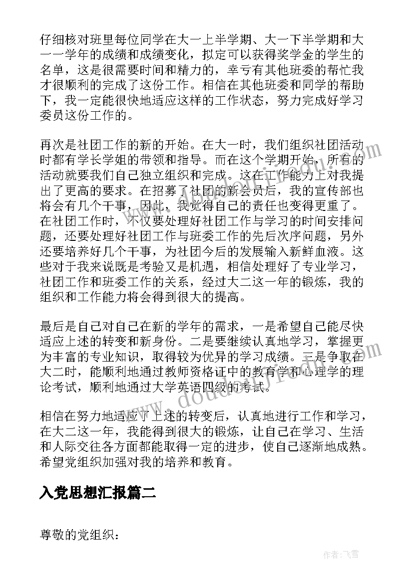 最新入党思想汇报(大全5篇)