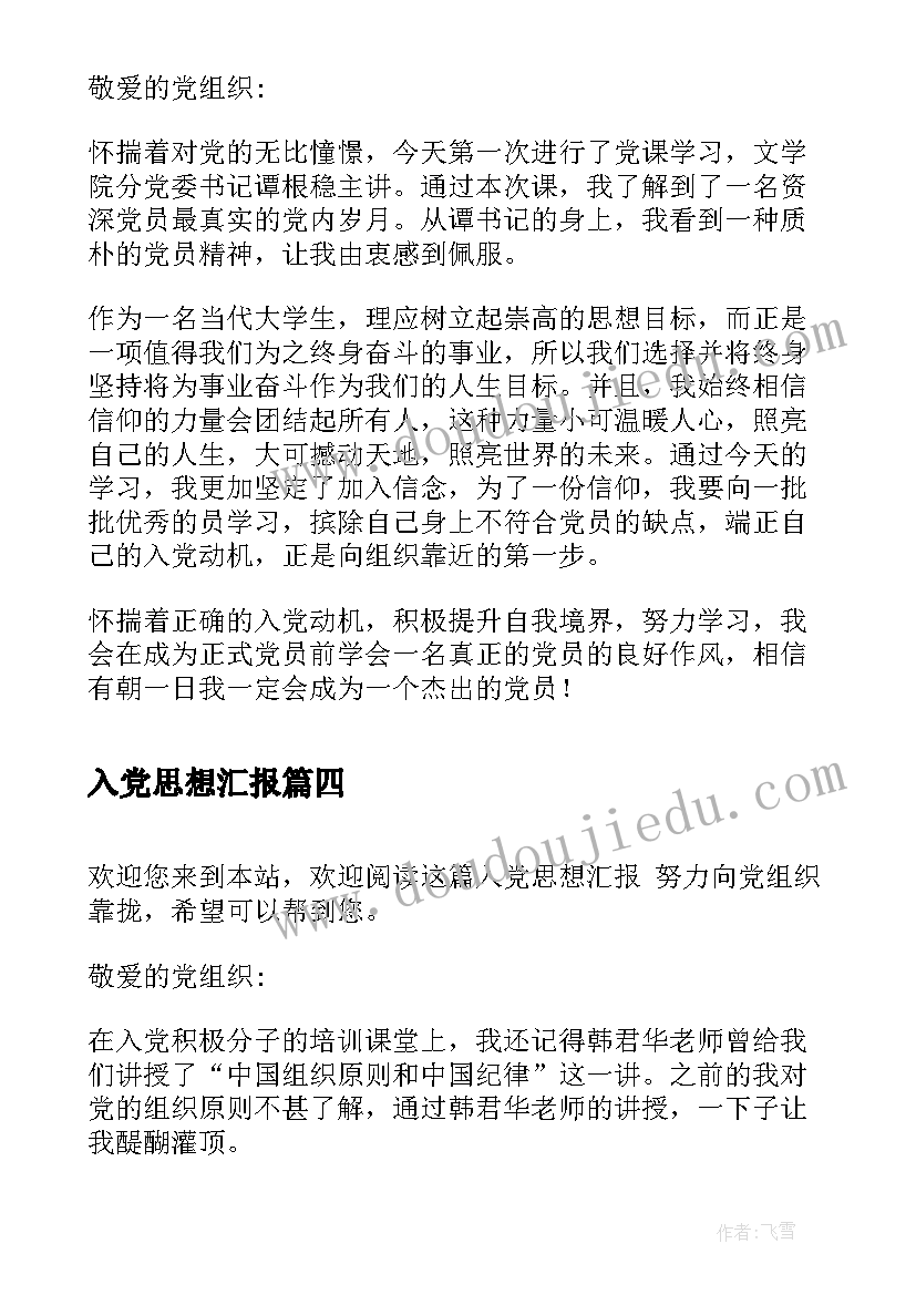 最新入党思想汇报(大全5篇)