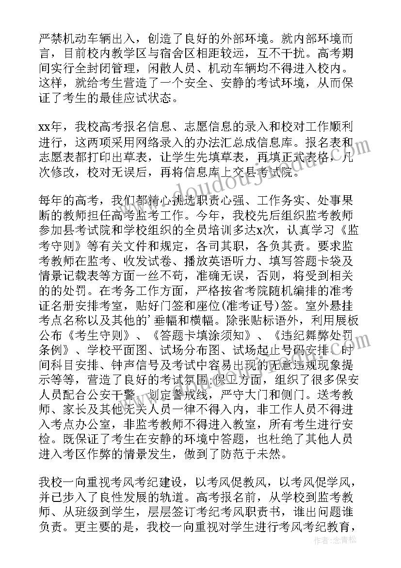 最新高考自我鉴定评语(实用6篇)