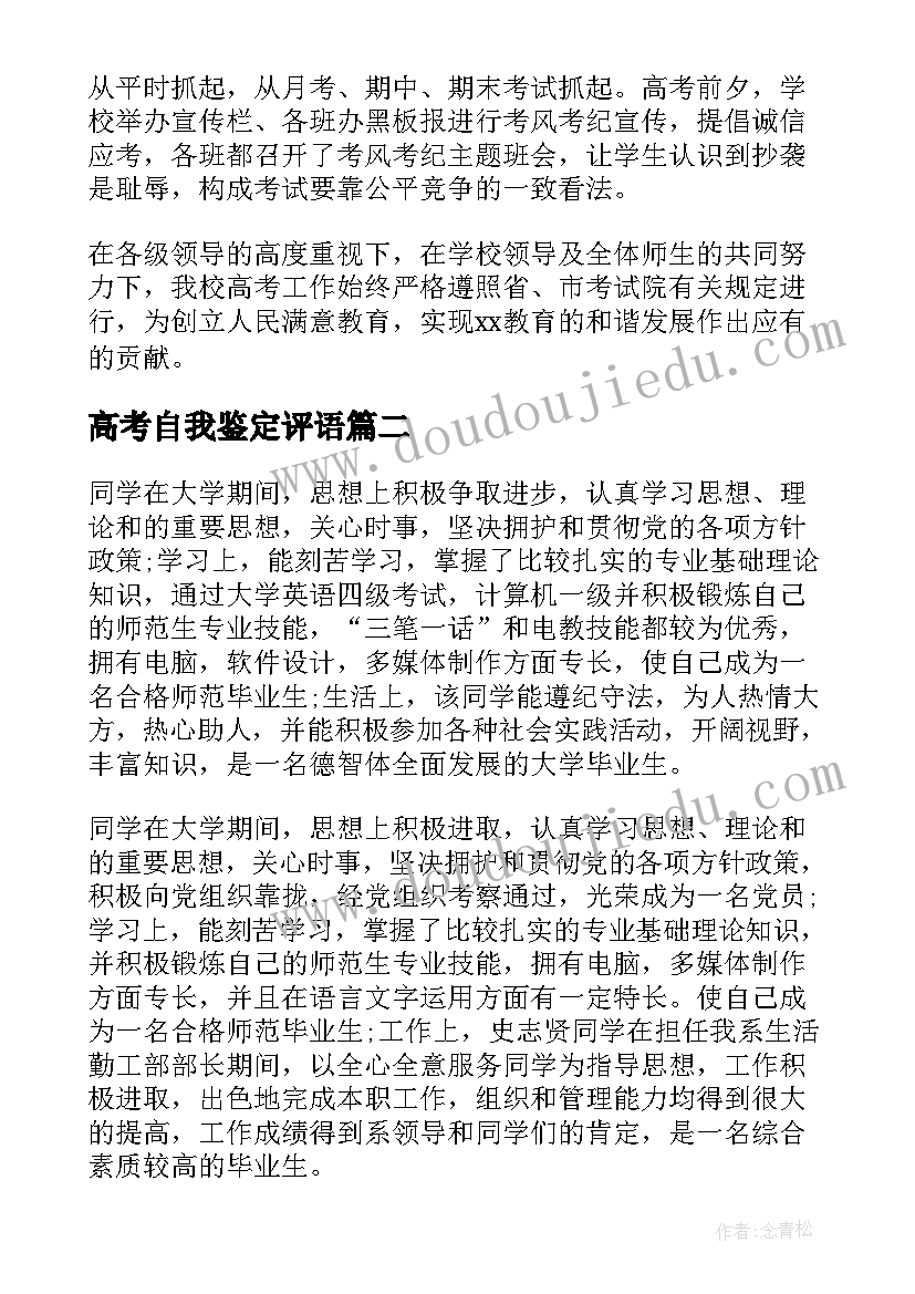 最新高考自我鉴定评语(实用6篇)