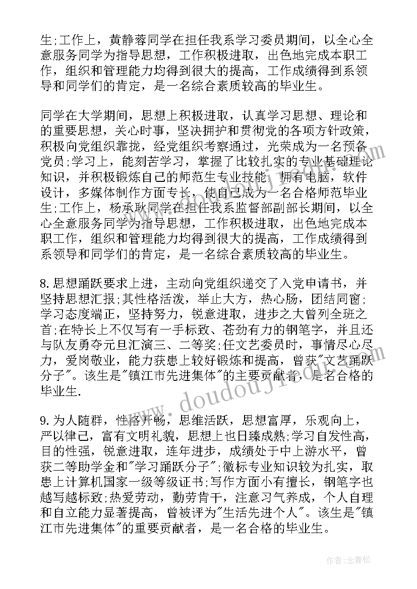 最新高考自我鉴定评语(实用6篇)