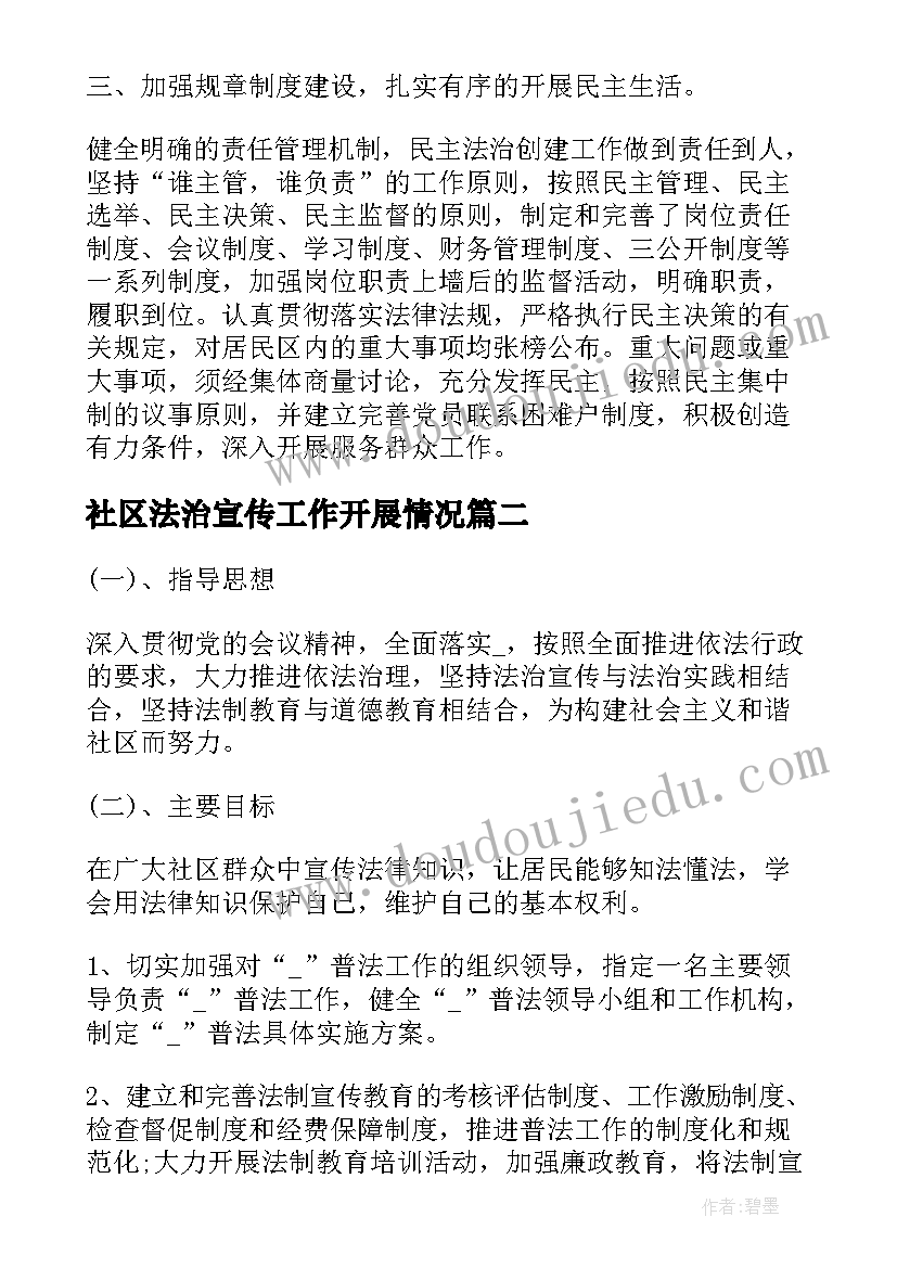 最新社区法治宣传工作开展情况 社区法制宣传教育工作计划(优质5篇)