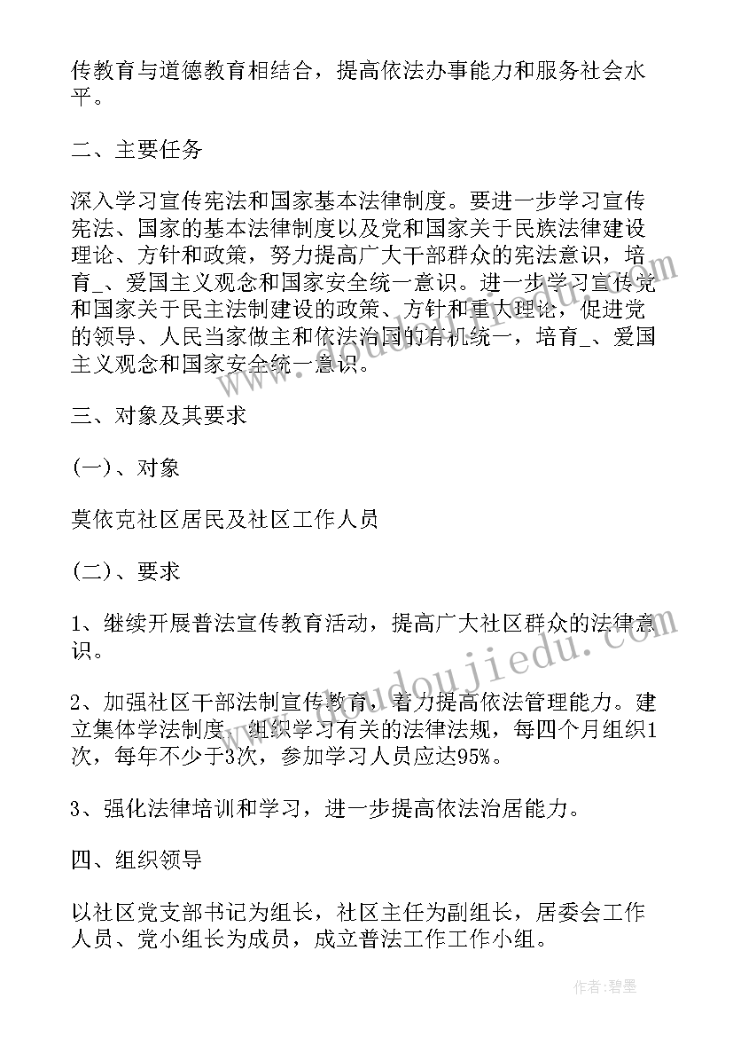 最新社区法治宣传工作开展情况 社区法制宣传教育工作计划(优质5篇)