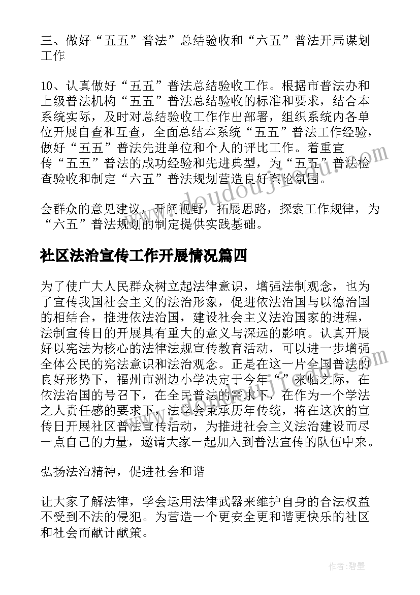 最新社区法治宣传工作开展情况 社区法制宣传教育工作计划(优质5篇)