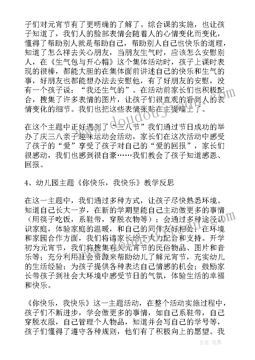 祝你快乐音乐教学反思(优质5篇)