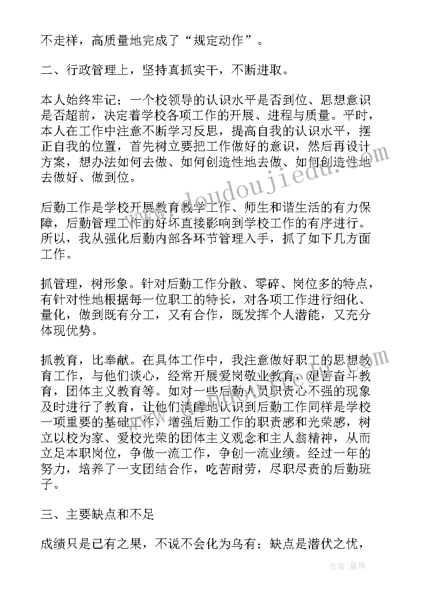 最新校长加强作风建设自查报告(大全5篇)