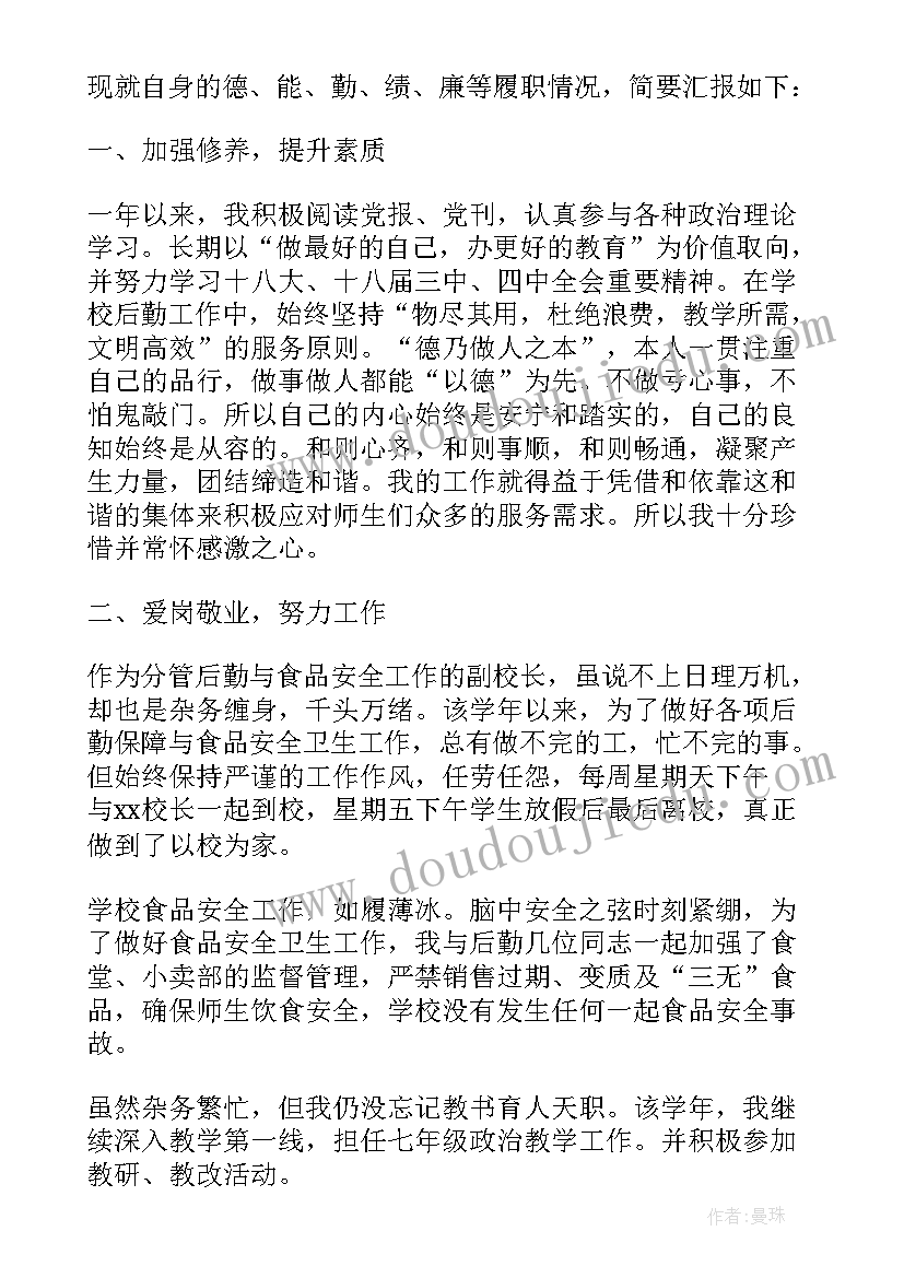 最新校长加强作风建设自查报告(大全5篇)