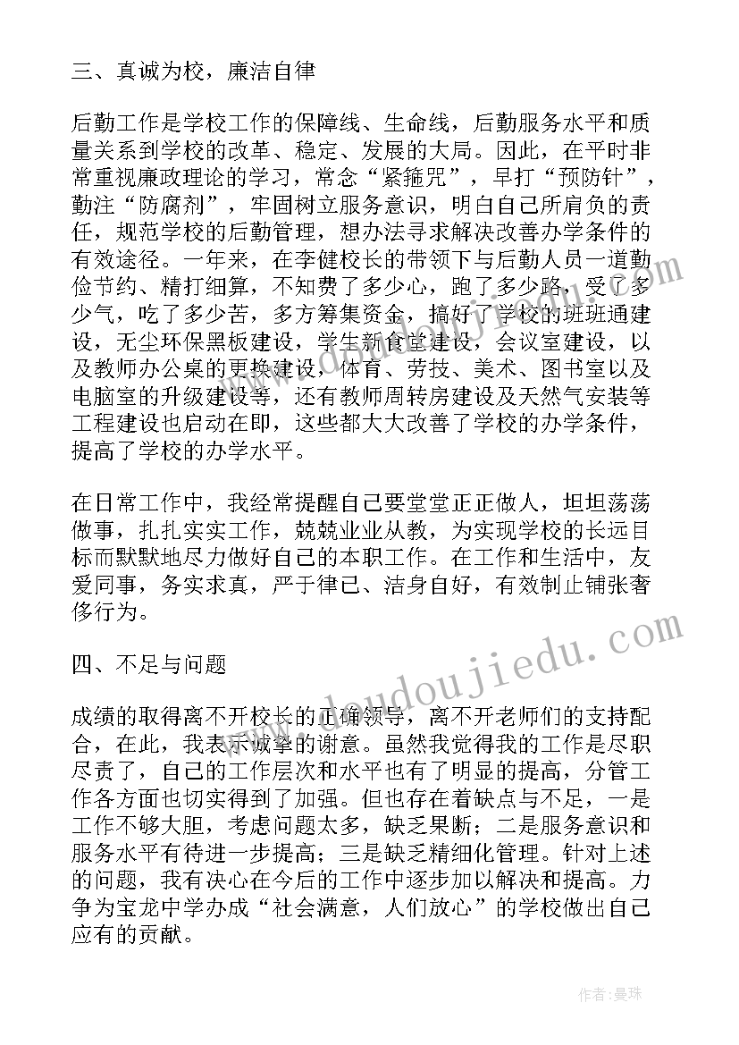 最新校长加强作风建设自查报告(大全5篇)