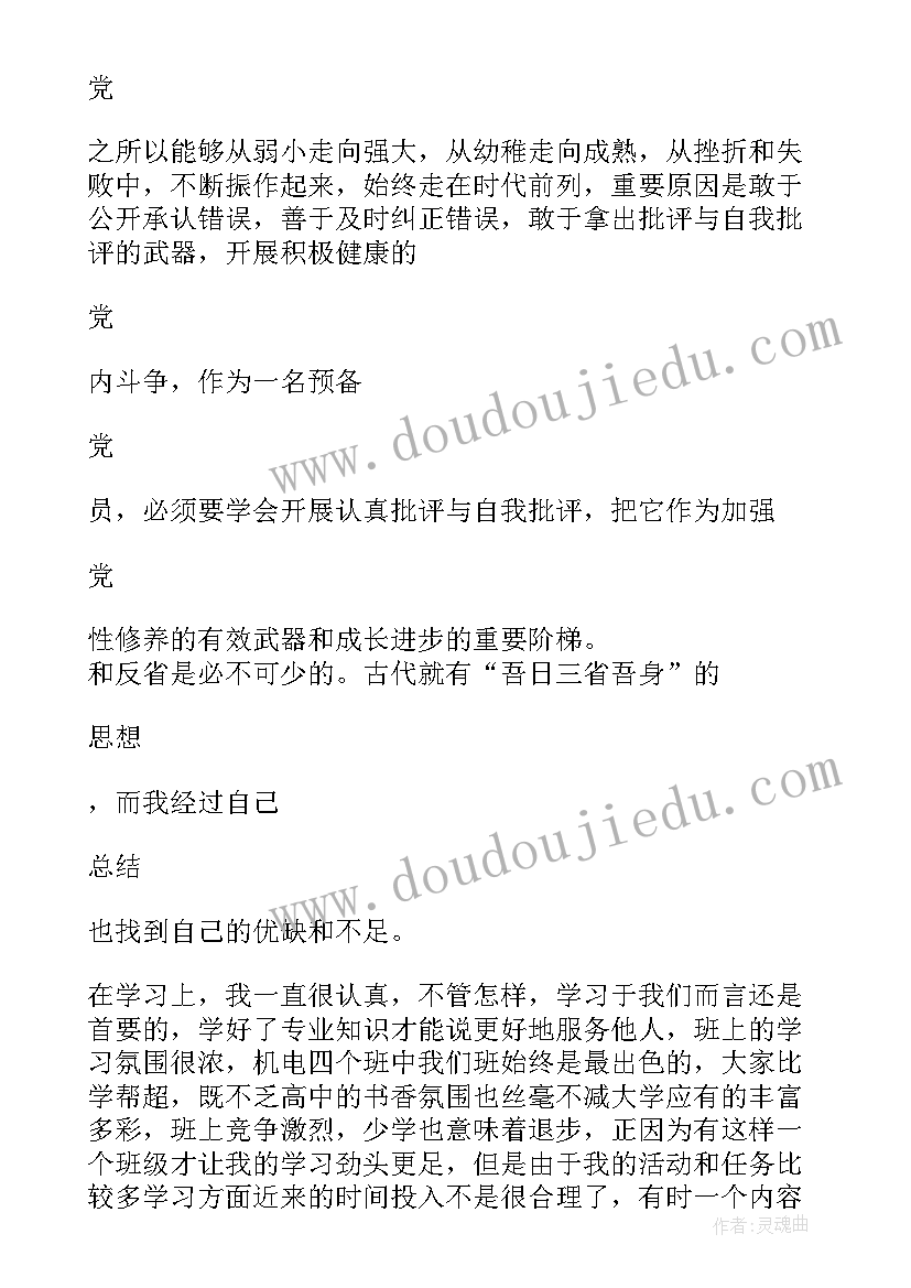 党员思想汇报及工作总结 职工预备党员思想汇报(大全5篇)