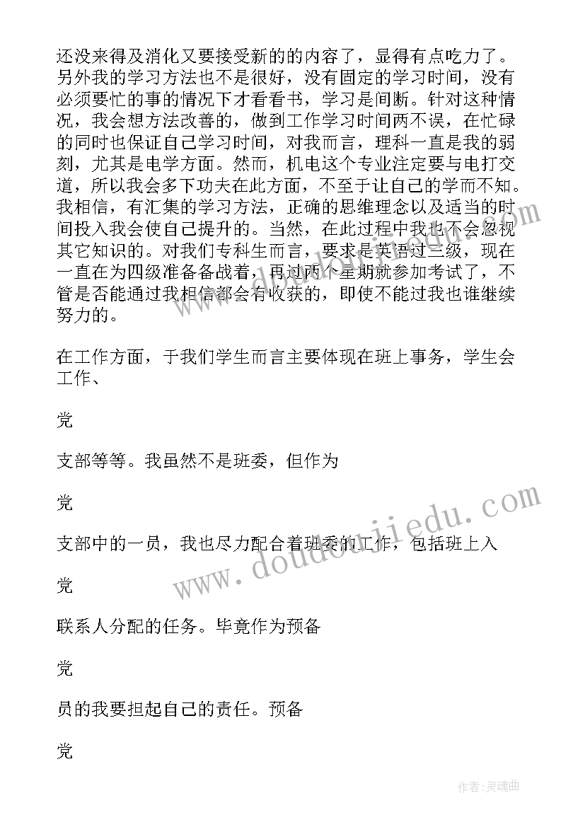 党员思想汇报及工作总结 职工预备党员思想汇报(大全5篇)