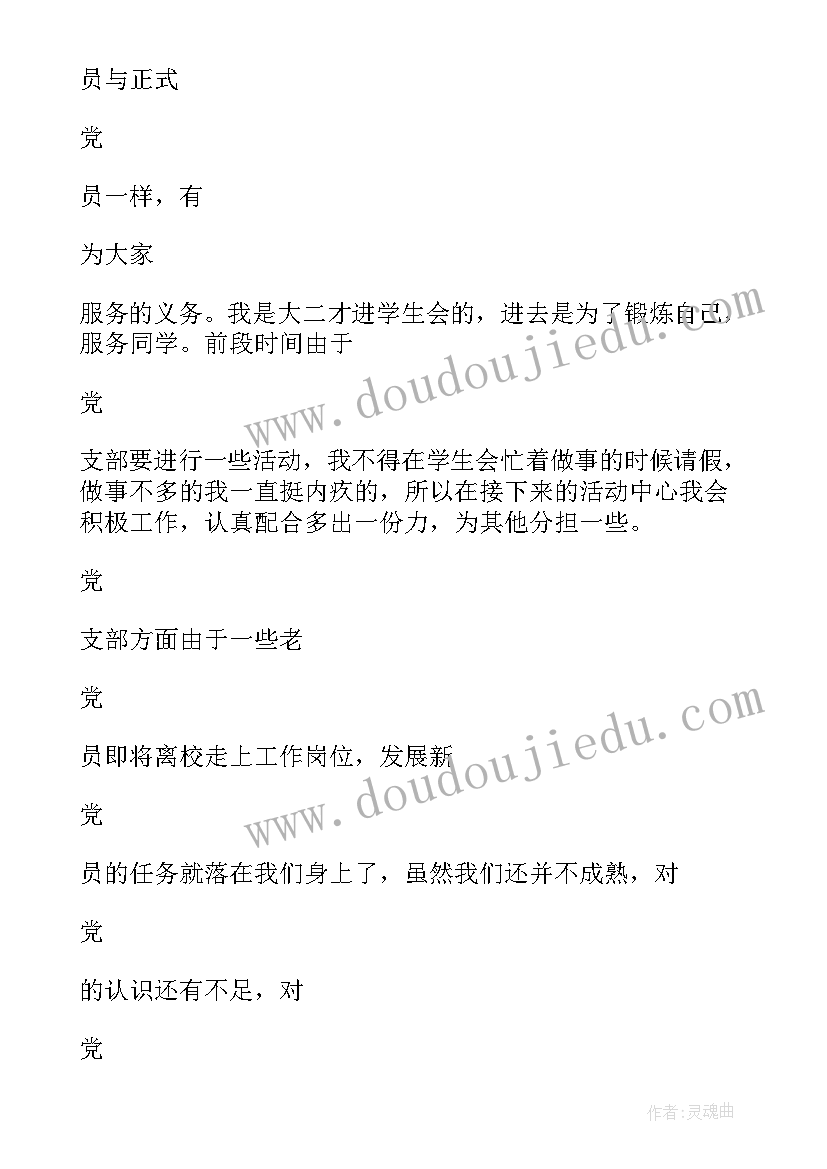 党员思想汇报及工作总结 职工预备党员思想汇报(大全5篇)