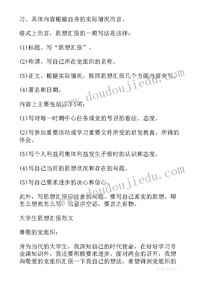 2023年经典咏流传思想汇报(实用9篇)