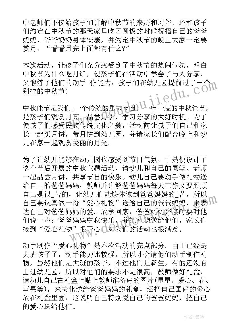 幼儿园活动情况分析表 幼儿园中秋节活动情况总结(通用5篇)