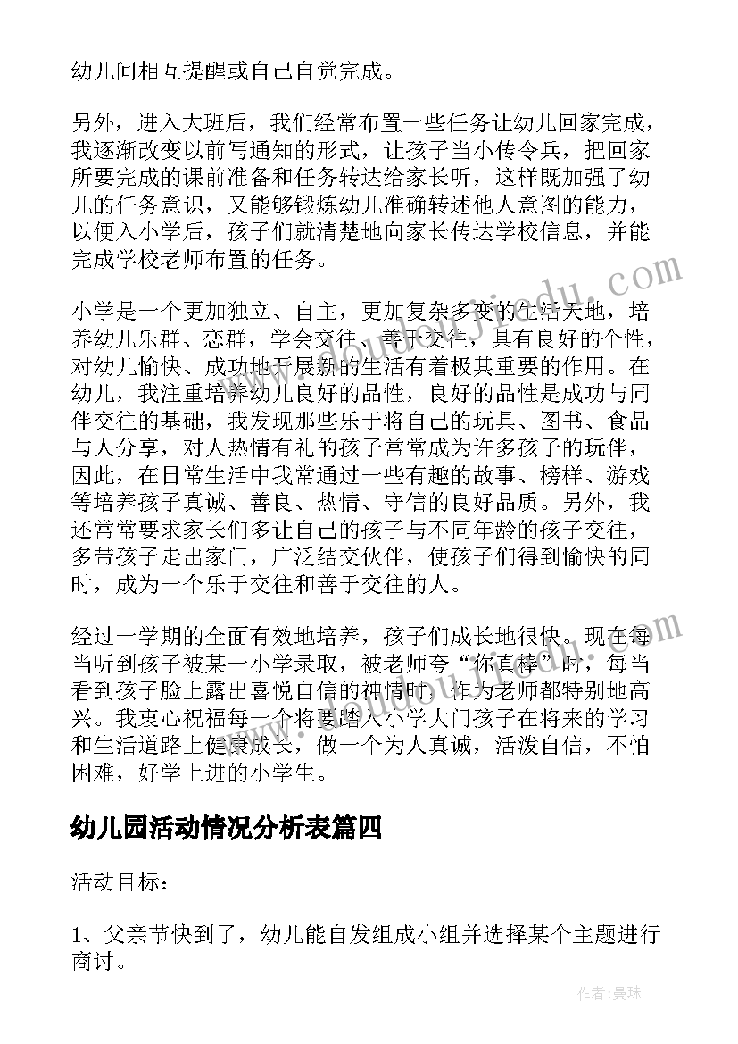 幼儿园活动情况分析表 幼儿园中秋节活动情况总结(通用5篇)